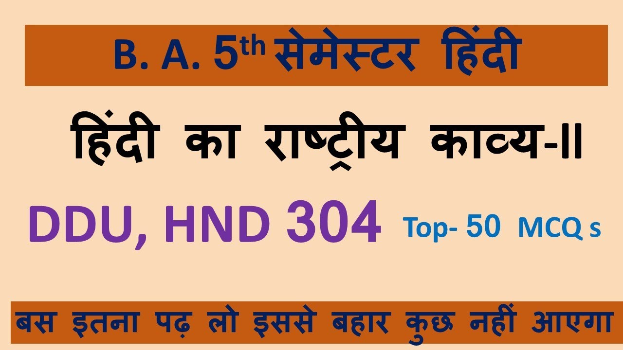 ba 5th semester hindi objective question| HND 304 model paper 2024 |HND 304 question paper 2024