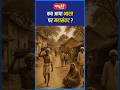 कब आया भारत पर महासंकट? #cbpsrivastavasir #shorts #viral #sanskritiias #IndianHistory