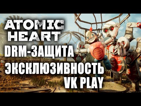 Что известно об Atomic Heart – Denuvo – Эксклюзивно в VK PLAY – Чего ждать от игры