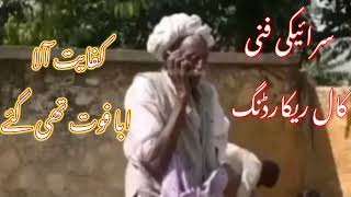 Saraiki Funny Call Recording / New Saraiki Funny Call Recording / Baap Betay Ki Call Recording / screenshot 4