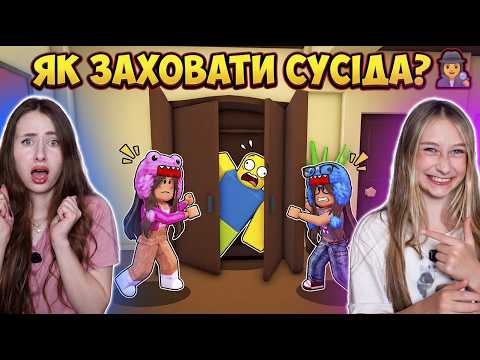 NEW HIDE AND SEEK! How to best hide a neighbor so no one finds them in Hide the body Roblox