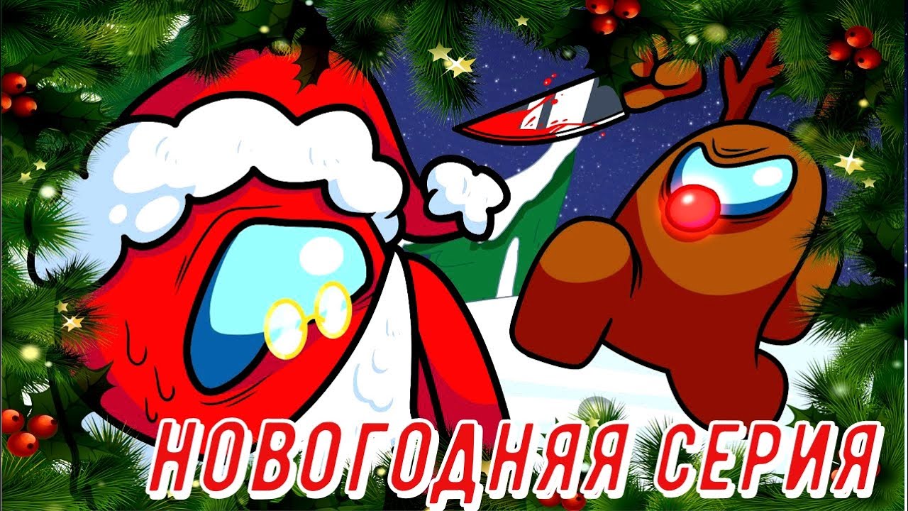 #4 Among Us Logic Movie  | Cartoon Animation - OUT-  2021