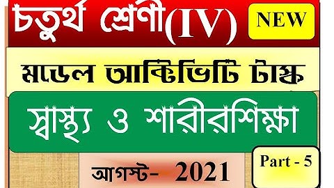 Class 4 Health and Physical Education Model Activity Task Part 5 |August 2021|July(2nd Series) 2021