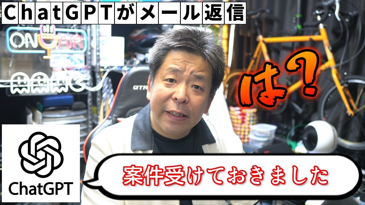 ChatGPTとGmailを連携したら企業案件受けてきた件