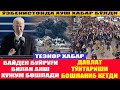 ТЕЗКОР!!! Байден буйруғи билан АҚШ Хужум бошлади бу янги урушми ? I Давлат тўнтариши бошланиб кетди