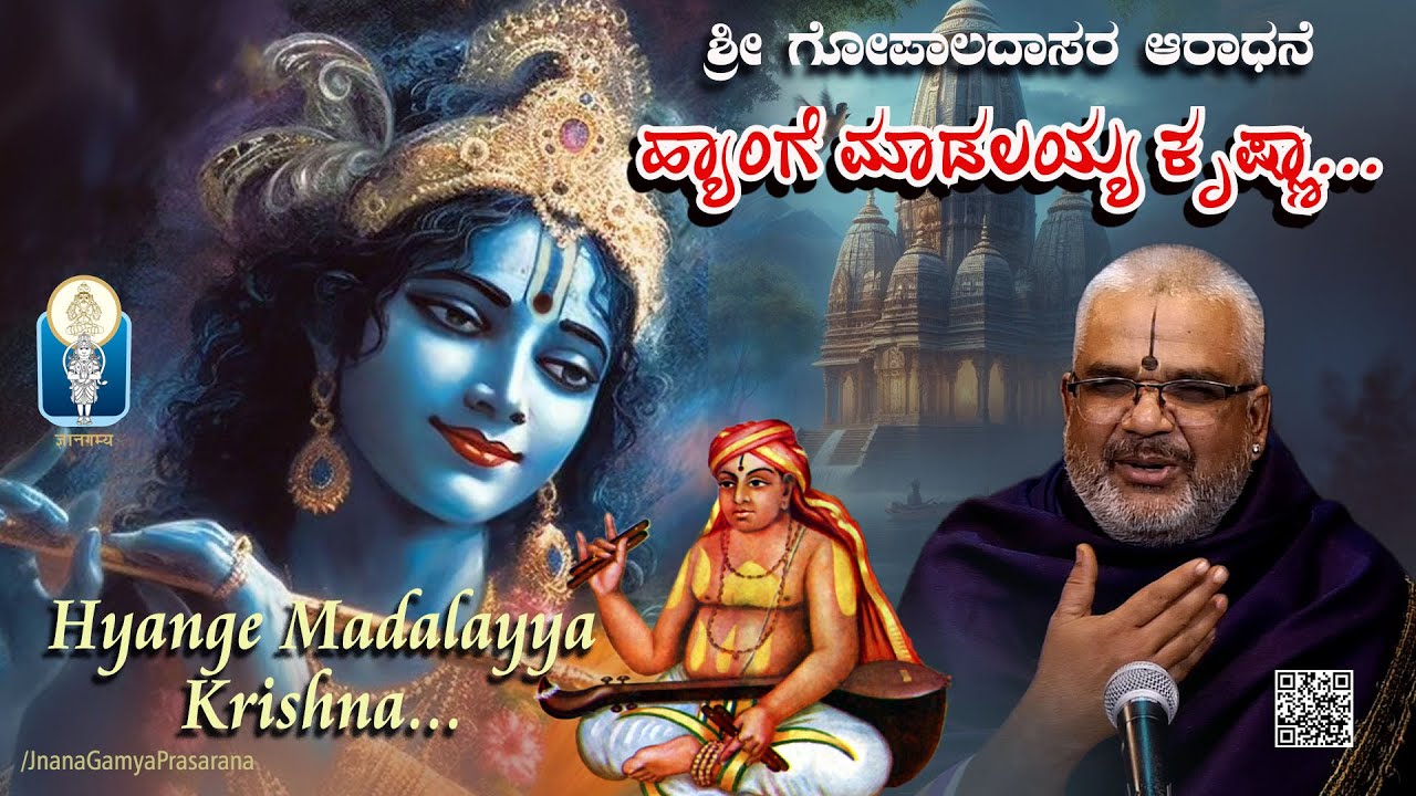 Hyange Maadalayya Krishna | ಹ್ಯಾಂಗೆ ಮಾಡಲಯ್ಯ ಕೃಷ್ಣಾ | Shri Gopala Dasaru |Vid KallapuraPavamanachar