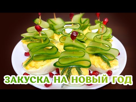 🌲 Вкусная закуска на новый год 2025 #shorts