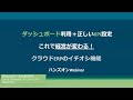 Oracle NetSuite Webinar 「 ダッシュボード＆KPIで経営が変わる！」