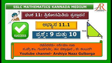 Trikonamiti | ತ್ರಿಕೋನಮಿತಿಯ ಪ್ರಸ್ತಾವನೆ | Trigonometry | ಅಭ್ಯಸ 11.1, ಪ್ರಶ್ನೆ 9 &10 ಗಣಿತ SSLC class 10