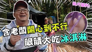 含老闆拍個片竟讓眼睛大吃冰淇淋拍片福利都給你們啦【含老闆】