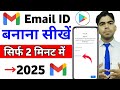 Gmail id kaise banaye | Mobile se Gmail id kaise banaye| New Gmail id kaise banaye |