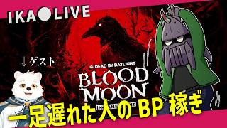 友人とともにイベント走る【DBD】