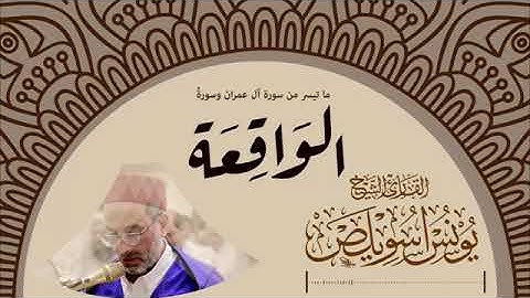 القارئ الشيخ يونس اسويلص، حفظه الله، سورة الملك