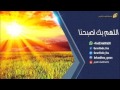 برنامج اللهم بك أصبحنا الأربعاء 1 / 1 / 1437 (إذاعة القرآن وعام جديد)