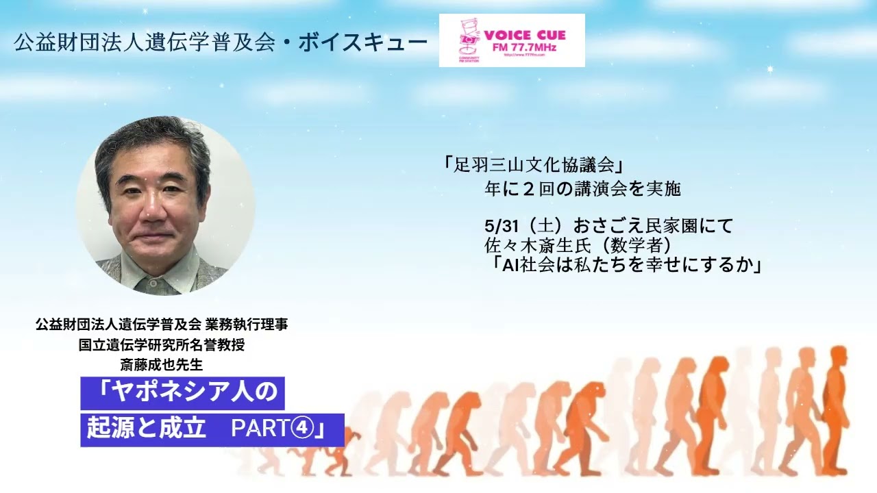 きゅんです！サイエンス ‐ 斎藤成也先生（2025.6.29）