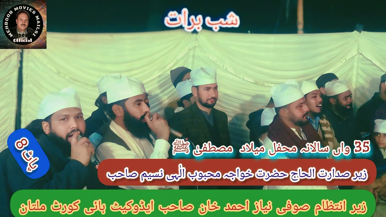 ثناء خواں علی رضا صاحب شب برات 15شعبان 1447ھ 3 فروری 2026 جلال پارک ملتان پاٹ 8