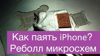 Как паять микросхемы, iPhone 6 Plus не работает тачскрин