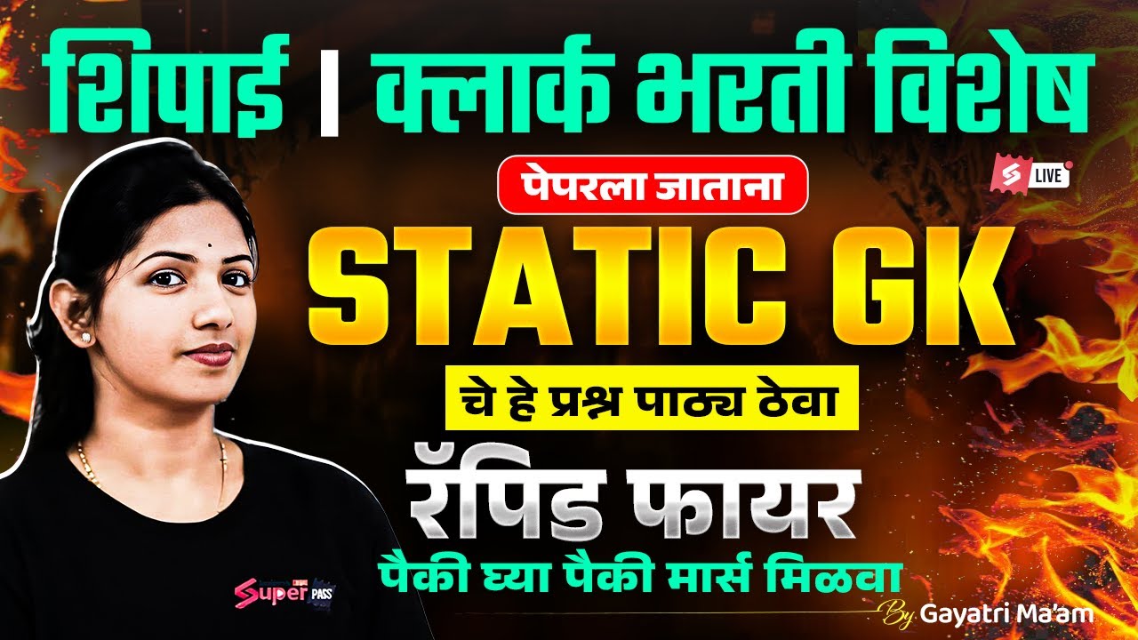 Bombay High Court 2026 | Static GK Class | Most Important Question By Gayatri Maam