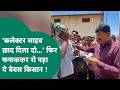 Viral Video: MP में खाद ना मिलने पर कलेक्टर के सामने फफक-फफककर रोने लगा ये किसान ! | MP Tak