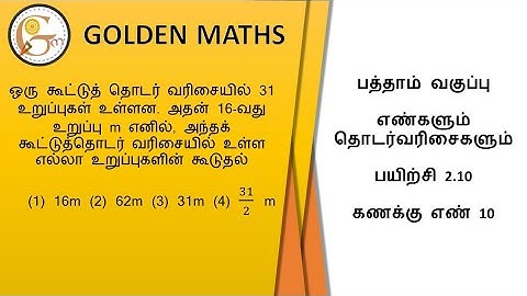 Sum number 10, Exercise 2.10/SSLC-‌ numbers and sequence// new text book 2019 //