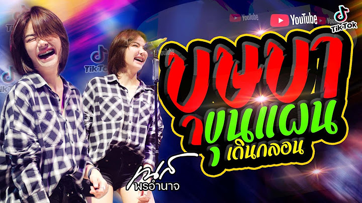 มาแรง💥บุษบา +ขุนแผนเดินกลอน +ก้าวไป | 🔥คอนเสิร์ต เนส พรอำนาจ ฮิตมาแรง