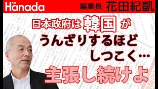 文在寅の執拗で異様なまでの「反日」ってどういうこと？なに考えてるの？何がやりたいの？｜花田紀凱[月刊Hanada]編集長の『週刊誌欠席裁判』
