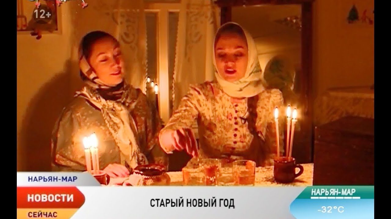 Старый Новый Год Смотреть Онлайн Ютуб Старый Новый Год Смотреть Онлайн Ютуб