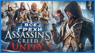 :      "Assassin's Creed Unity" | 