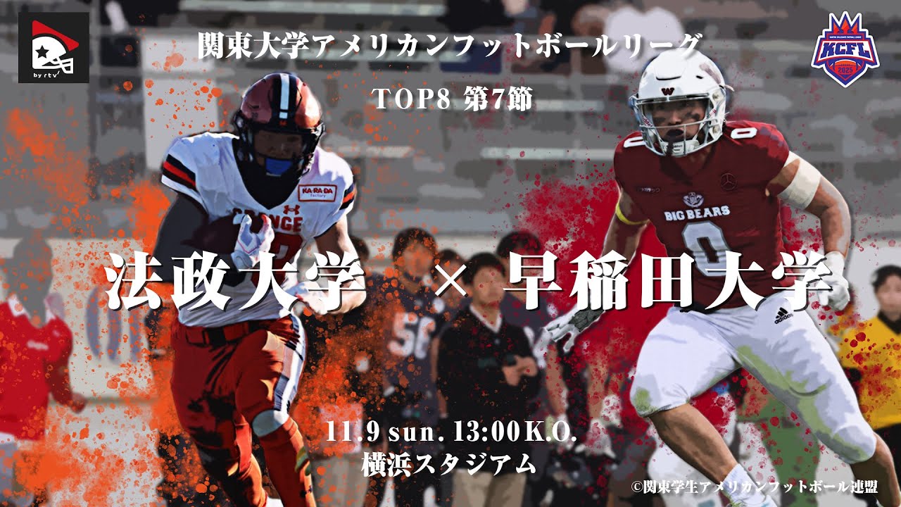 【ハイライト】法政大学－早稲田大学