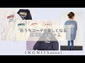 【INGNI(イング)公式】おうちコーデが楽しくなる