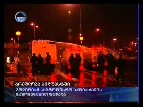 არეულობა ბელფასტში