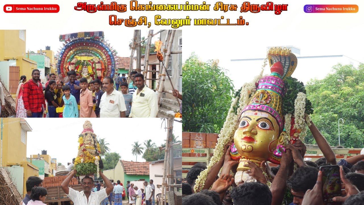செஞ்சி அருள்மிகு கெங்கையம்மன் சிரசு திருவிழா | Senji Arulmigu Gangaiamman Sirasu Thiruvizha 2022