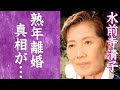 水前寺清子の現在の病状や"熟年離婚"した真相に驚きを隠せない...『三百六十五歩のマーチ』で大ヒットを記録した歌手の"和田アキ子"との確執の真相に恐怖を覚えた...!