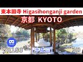 VR180   京都観光 東本願寺 [渉成園] 日本庭園 Japan Kyoto Higasihonganji Shoseien Japanese garden