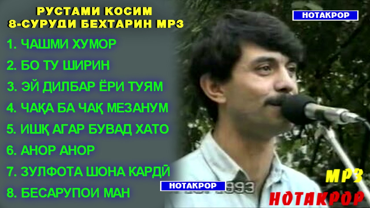 Рустами Косим ТОП - 8 Туёна Гуш кунед Рохат кунед / Rustami Qosim TOP - 8 / رستامي كوسيم