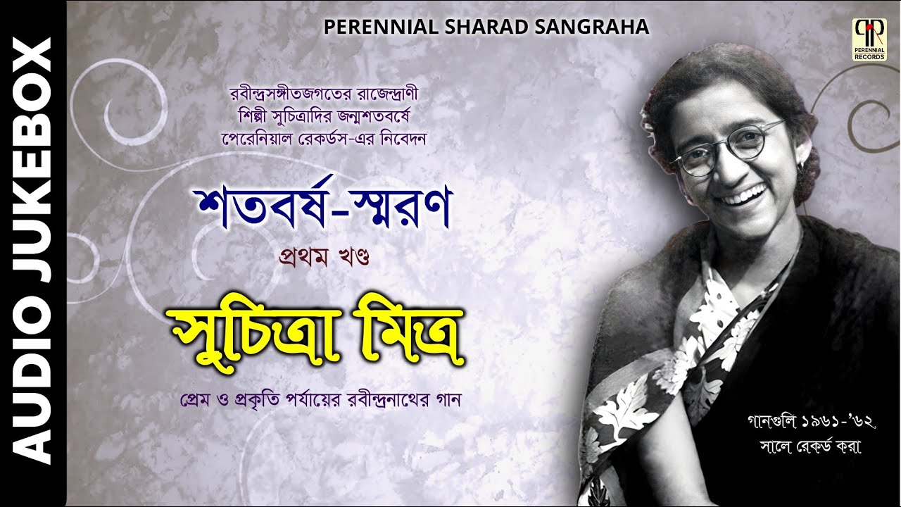          Shatobarsho Smaran Vol 1  Suchitra Mitra