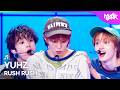 YUHZ ユアーズ 유어즈 - Rush Rush [Music Bank] | KBS WORLD TV 260529