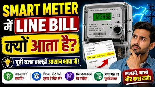 Smart Meter Me Line Bill Jyada Kyu Aata Hai? 😱 Full Sach! Smart Meter = Double Bill? ⚡ Sach Jaan Lo!