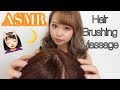 【ASMR】ヘアーブラッシング/ヘッドマッサージ♡Hair Brushing Head Massage