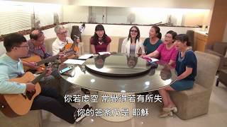 你的答案乃是耶穌 挨家挨戶相調 20170921
