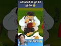 #cartoon #funny #facts #pets #radhekrishnabhaktisangam #catvideos #comedy