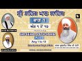 Sehaj path  part 1  baba gurmeet singh ji mohi  shergill records dharmik