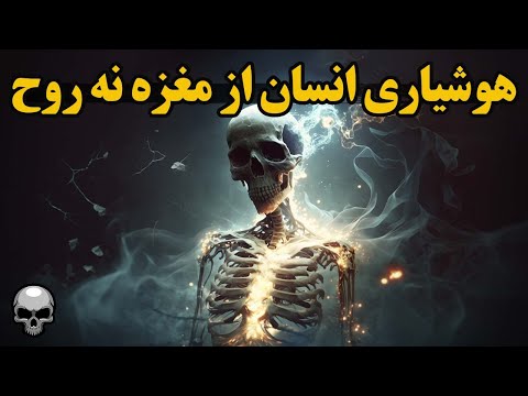 تصویری: روح انسان با وزن 21 گرم. آزمایشات دکتر مک دوگال