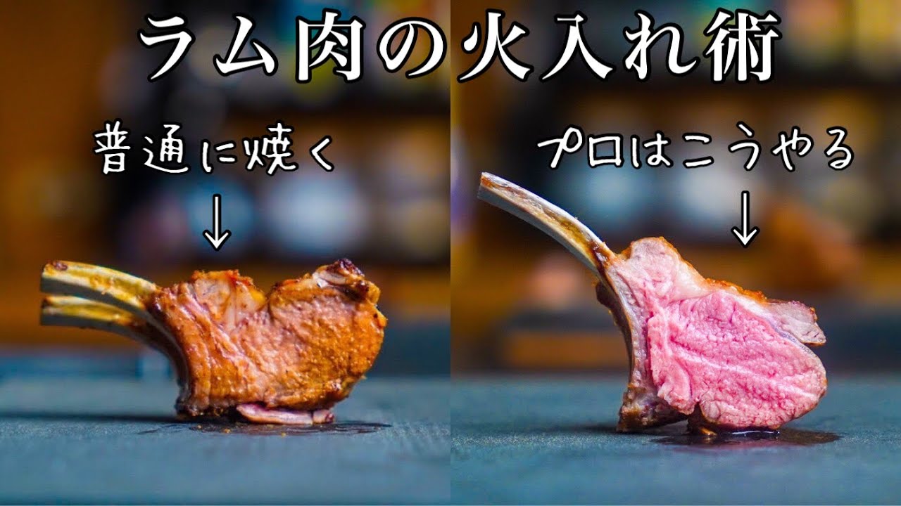 ⁣【シェフの技】プロはここが違う＜明日からラム肉が好きになる＞骨付き肉の焼き方