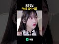 2차는 당연히 가야지! #새옴 #shorts #쇼츠 thumbnail