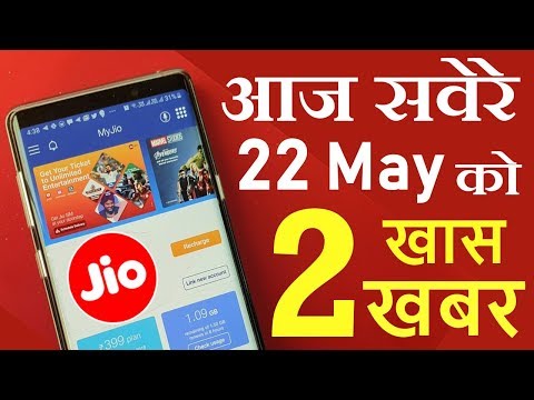 Jio Sim वाले कान खोलकर सुनो - JIO SIM 2 HUGE UPDATES On 22 May 2019