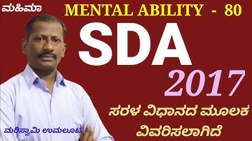 SDA 2017 Mental ability questions solved by Mariswamy Mahimaa