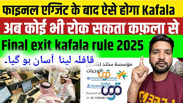 Final Exit लगने के बाद kafala या transfer without permission | Kafala after final exit |zrkvlog