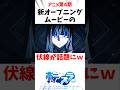【転スラ】アニメ4期新オープニングムービーの伏線が話題にw #転スラ #アニメ