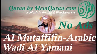 Quran Surah  83: Al Mutaffifin - Arabic Only - Wadi Al Yamani (No Ads)